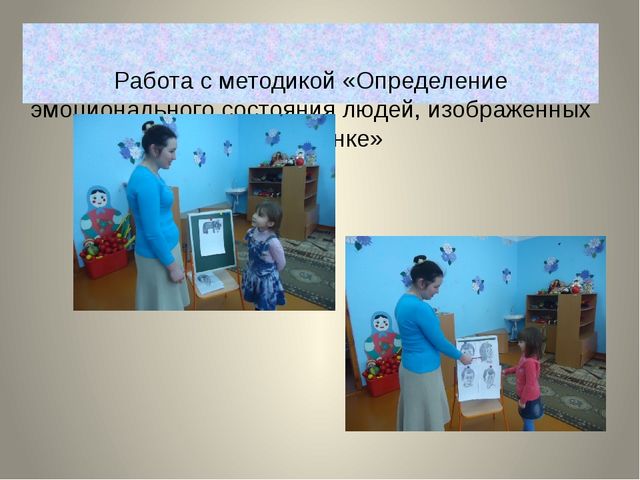 Презентация на тему "Эмоциональное развитие детей дошкольного возраста"