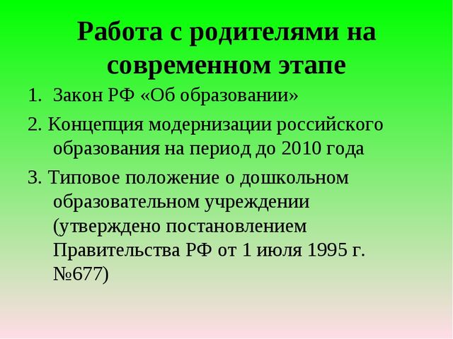 Презентация "ВЗАИМОДЕЙСТВИЕ СЕМЬИ И ДОУ"