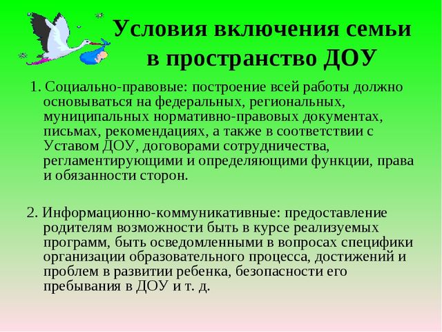 Презентация "ВЗАИМОДЕЙСТВИЕ СЕМЬИ И ДОУ"