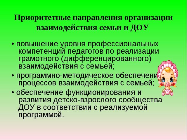 Презентация "ВЗАИМОДЕЙСТВИЕ СЕМЬИ И ДОУ"