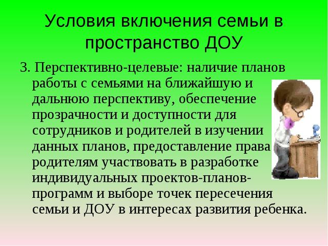 Презентация "ВЗАИМОДЕЙСТВИЕ СЕМЬИ И ДОУ"
