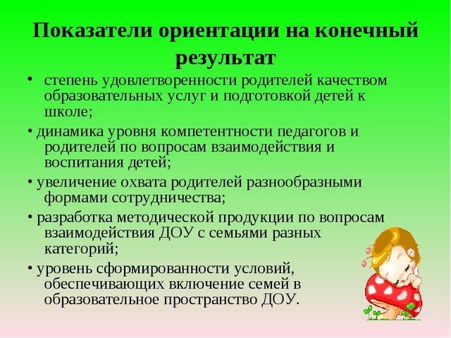 Презентация "ВЗАИМОДЕЙСТВИЕ СЕМЬИ И ДОУ"