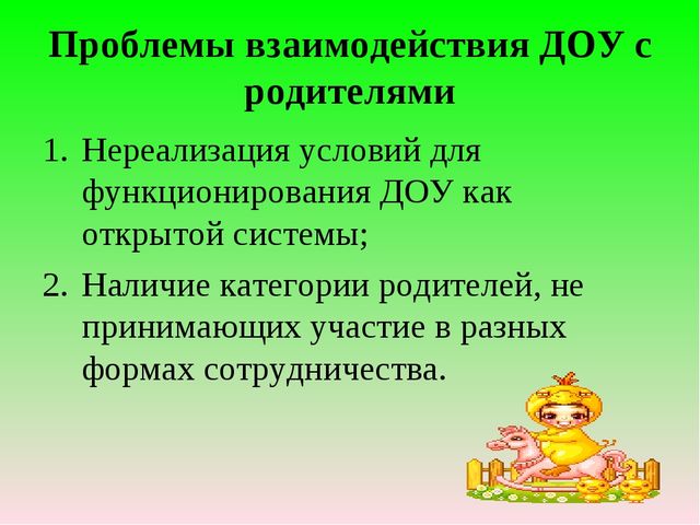 Презентация "ВЗАИМОДЕЙСТВИЕ СЕМЬИ И ДОУ"