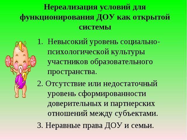 Презентация "ВЗАИМОДЕЙСТВИЕ СЕМЬИ И ДОУ"