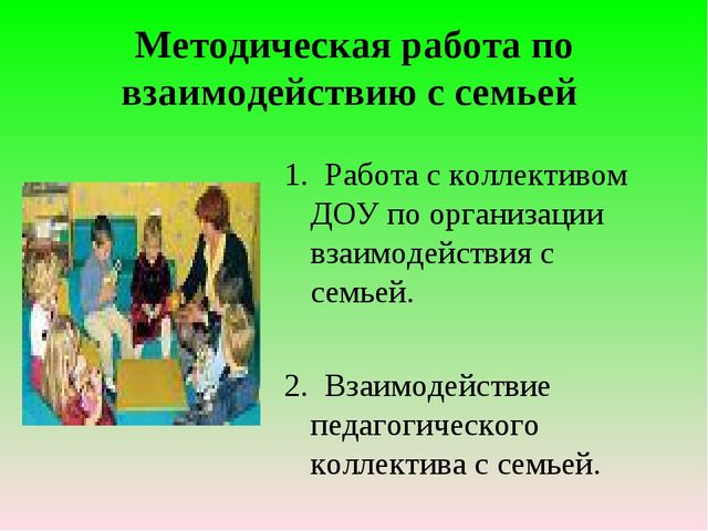 Презентация "ВЗАИМОДЕЙСТВИЕ СЕМЬИ И ДОУ"