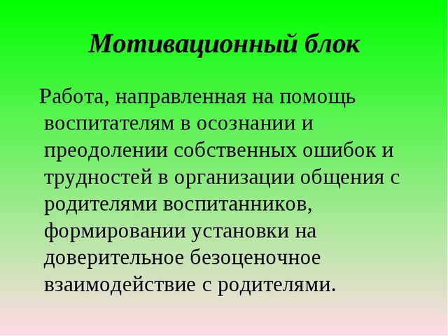Презентация "ВЗАИМОДЕЙСТВИЕ СЕМЬИ И ДОУ"