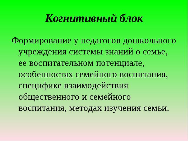 Презентация "ВЗАИМОДЕЙСТВИЕ СЕМЬИ И ДОУ"