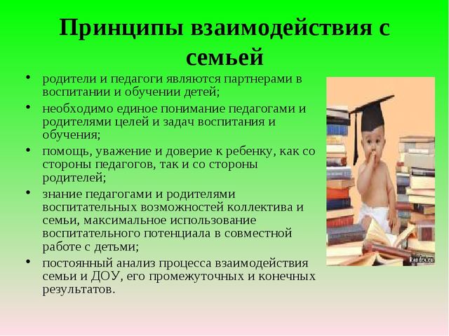 Презентация "ВЗАИМОДЕЙСТВИЕ СЕМЬИ И ДОУ"