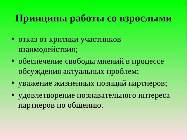 Презентация "ВЗАИМОДЕЙСТВИЕ СЕМЬИ И ДОУ"