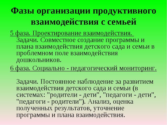 Презентация "ВЗАИМОДЕЙСТВИЕ СЕМЬИ И ДОУ"
