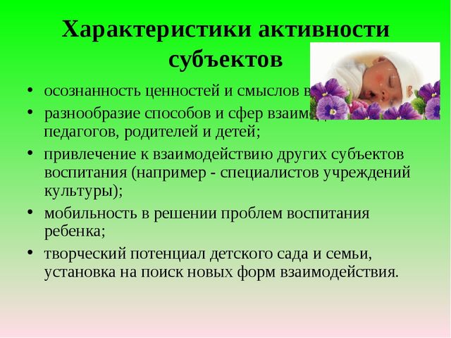Презентация "ВЗАИМОДЕЙСТВИЕ СЕМЬИ И ДОУ"