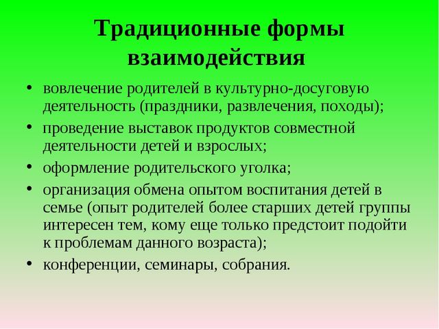 Презентация "ВЗАИМОДЕЙСТВИЕ СЕМЬИ И ДОУ"