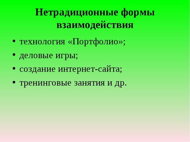 Презентация "ВЗАИМОДЕЙСТВИЕ СЕМЬИ И ДОУ"