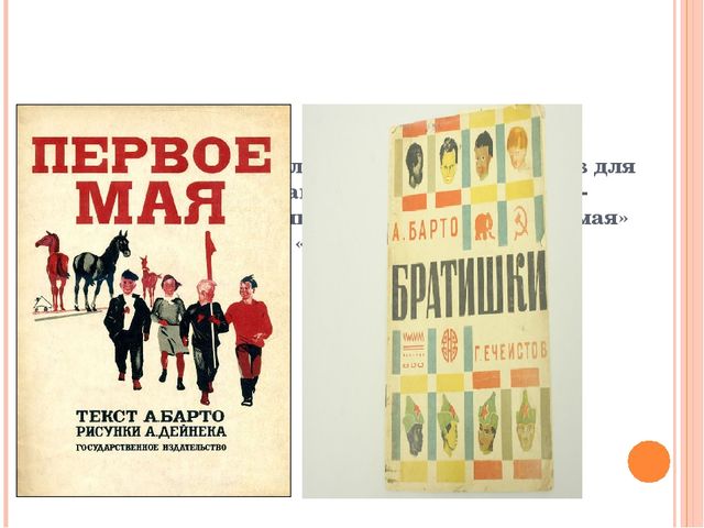 Презентация на тему "Агния Барто"