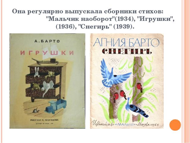 Презентация на тему "Агния Барто"