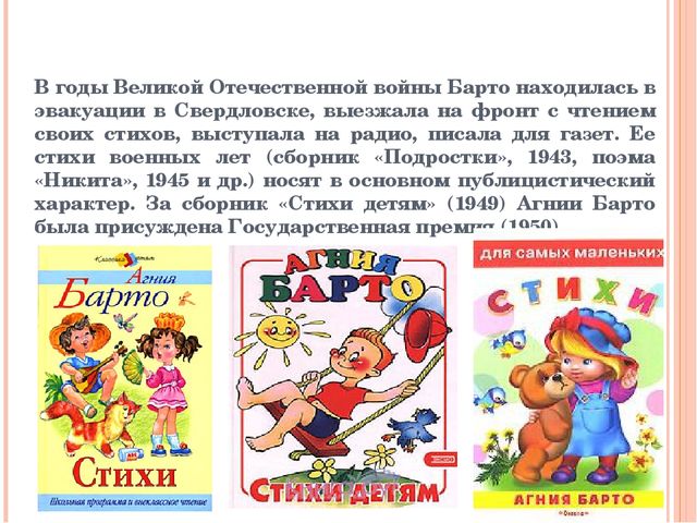 Презентация на тему "Агния Барто"