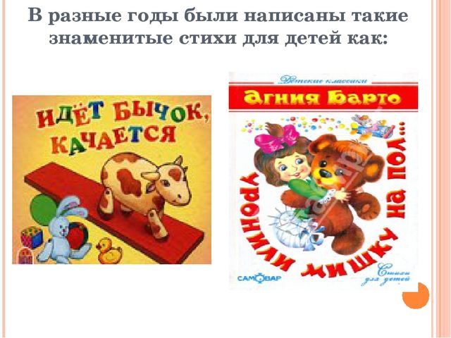 Презентация на тему "Агния Барто"