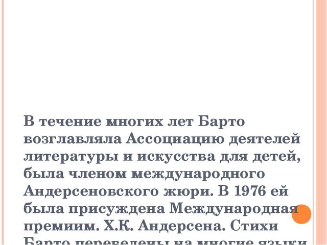 Презентация на тему "Агния Барто"
