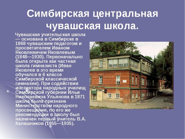 Презентация на тему "Просветитель чувашского народа"