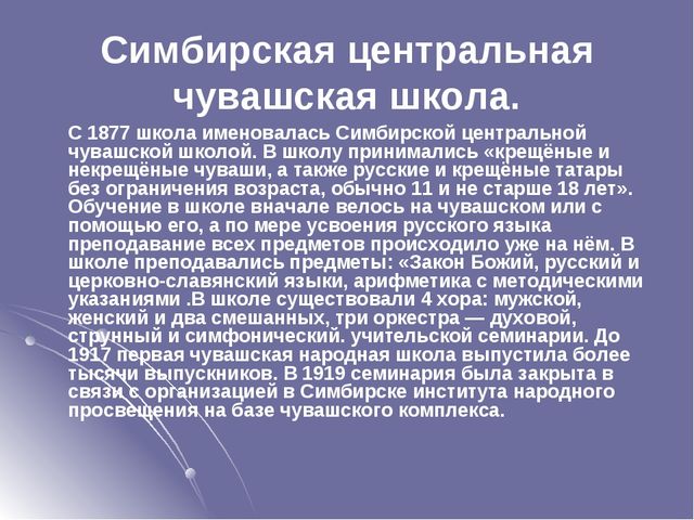 Презентация на тему "Просветитель чувашского народа"