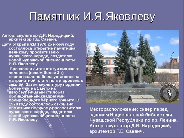 Презентация на тему "Просветитель чувашского народа"