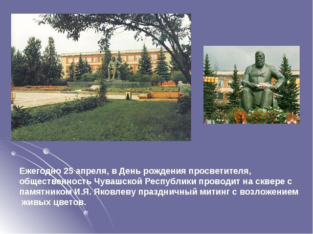 Презентация на тему "Просветитель чувашского народа"