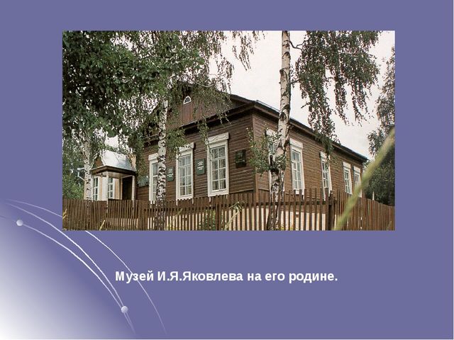 Презентация на тему "Просветитель чувашского народа"