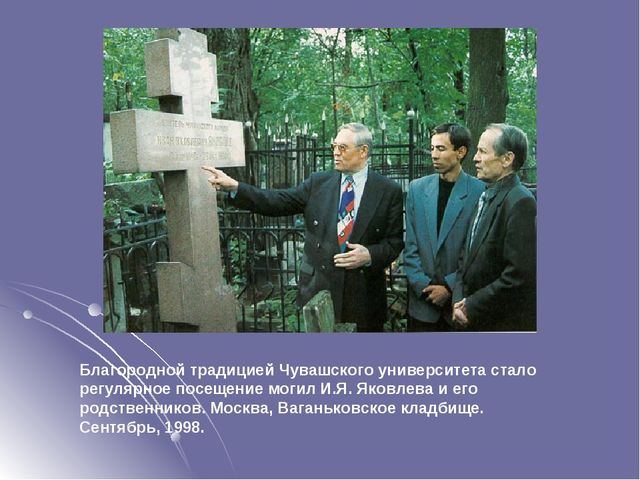 Презентация на тему "Просветитель чувашского народа"