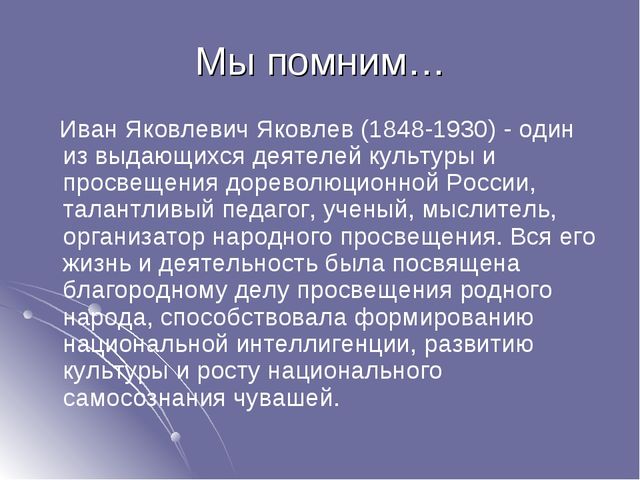 Презентация на тему "Просветитель чувашского народа"