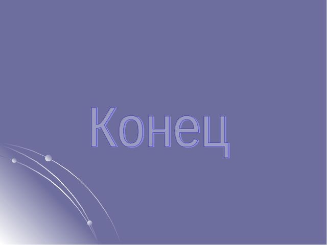Презентация на тему "Просветитель чувашского народа"