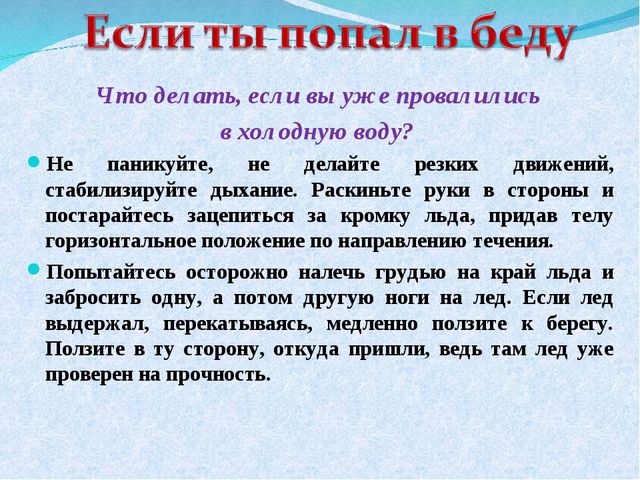 Презентация на тему "Правила безопасного поведения на льду"