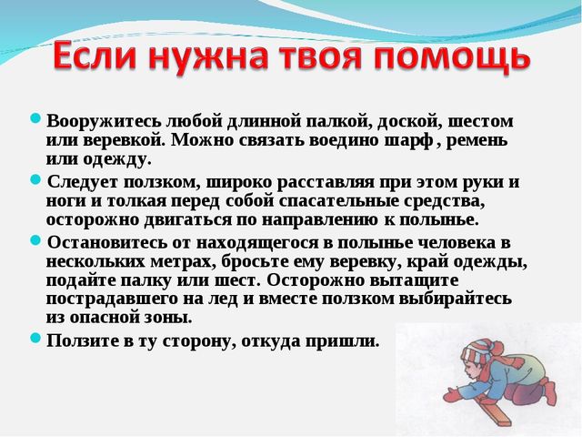 Презентация на тему "Правила безопасного поведения на льду"
