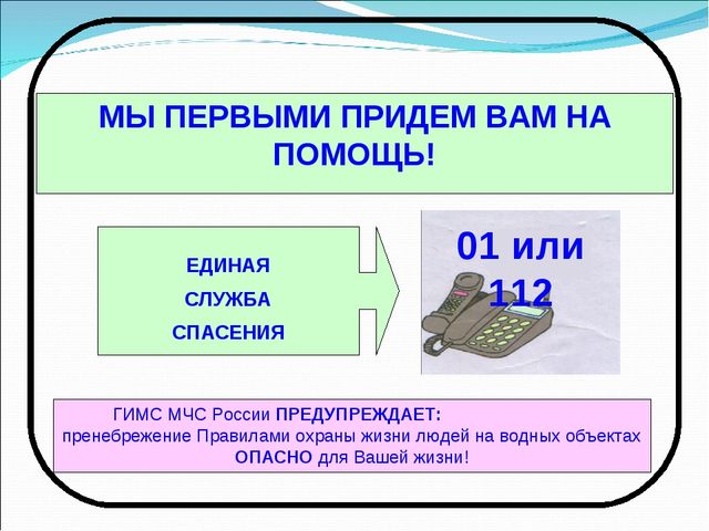 Презентация на тему "Правила безопасного поведения на льду"