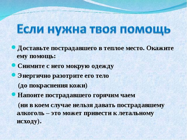Презентация на тему "Правила безопасного поведения на льду"