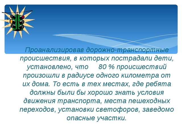 Презентация по ПДД для родителей в детском саду