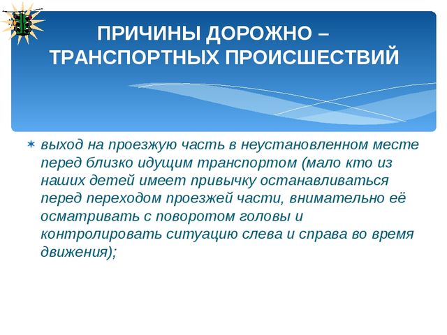 Презентация по ПДД для родителей в детском саду