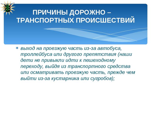 Презентация по ПДД для родителей в детском саду