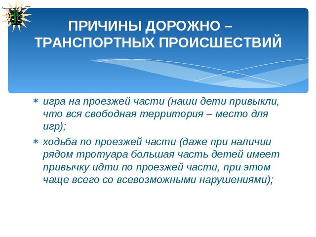 Презентация по ПДД для родителей в детском саду