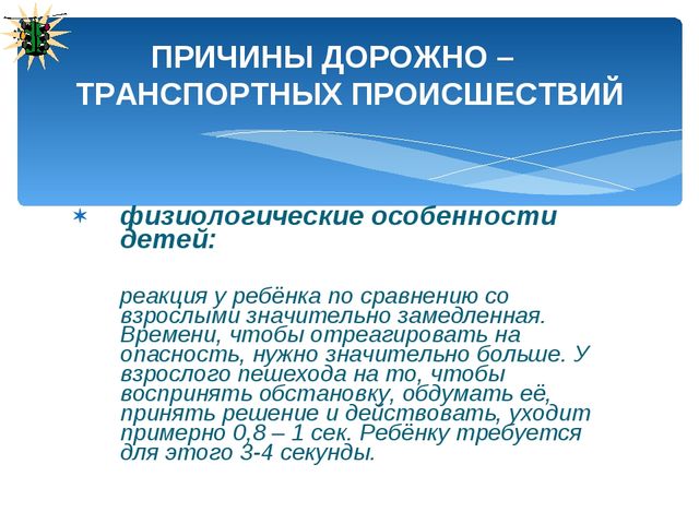 Презентация по ПДД для родителей в детском саду