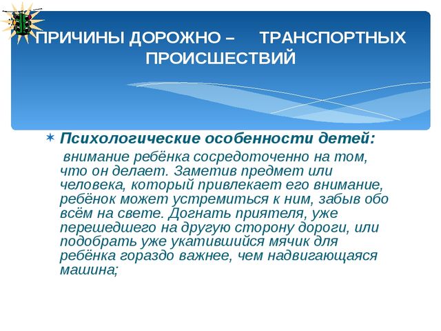 Презентация по ПДД для родителей в детском саду