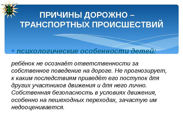 Презентация по ПДД для родителей в детском саду