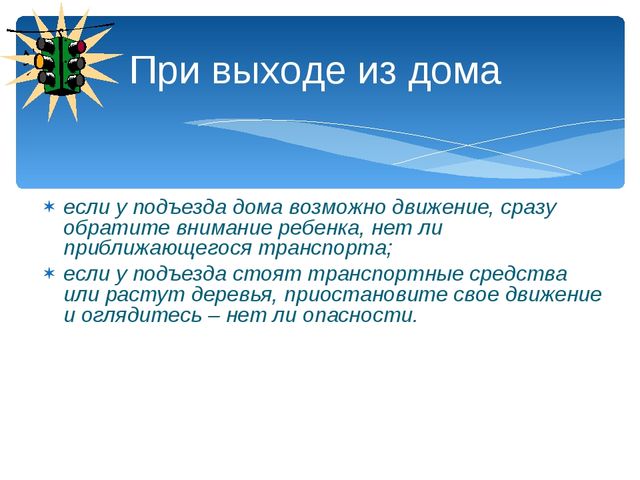 Презентация по ПДД для родителей в детском саду