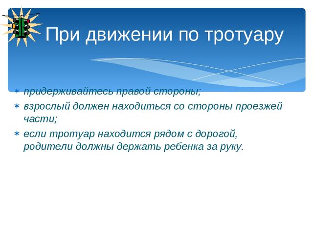Презентация по ПДД для родителей в детском саду