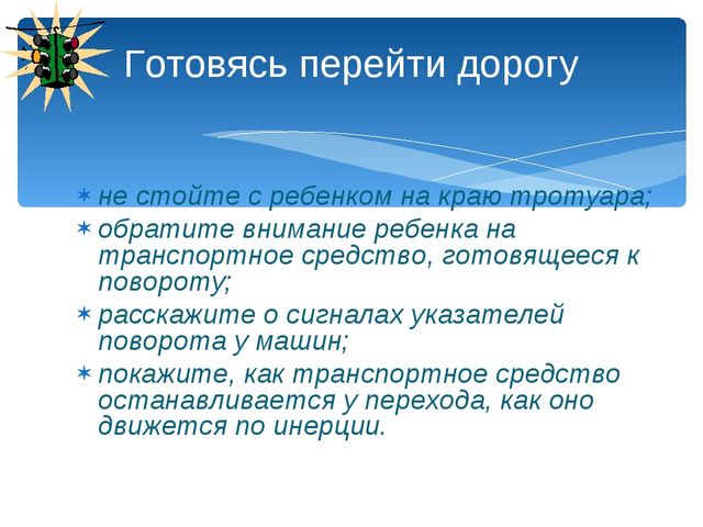Презентация по ПДД для родителей в детском саду