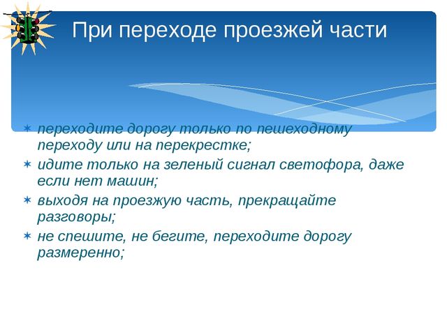 Презентация по ПДД для родителей в детском саду