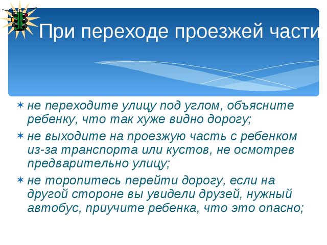 Презентация по ПДД для родителей в детском саду