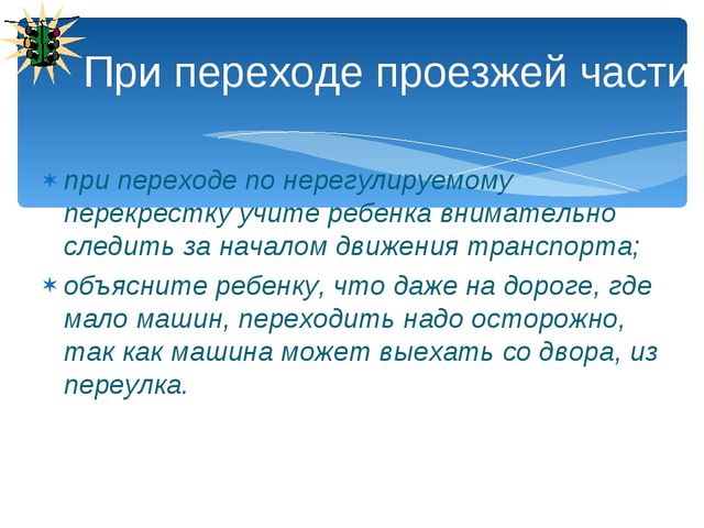 Презентация по ПДД для родителей в детском саду
