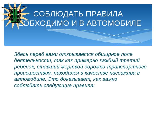 Презентация по ПДД для родителей в детском саду
