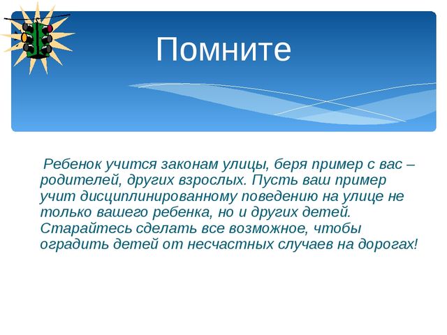 Презентация по ПДД для родителей в детском саду