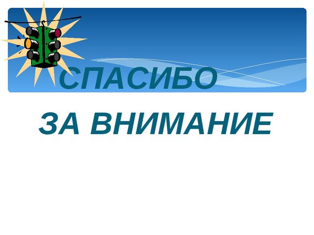 Презентация по ПДД для родителей в детском саду